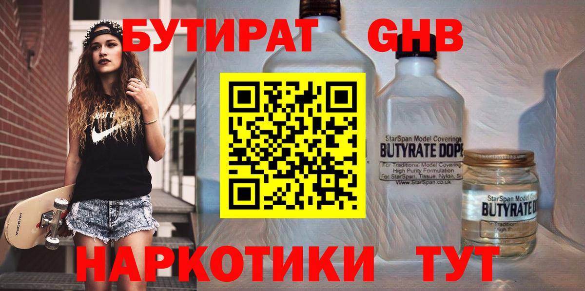 БУТИРАТ GHB  Вход с VPN  Бутират  Чапаевск 