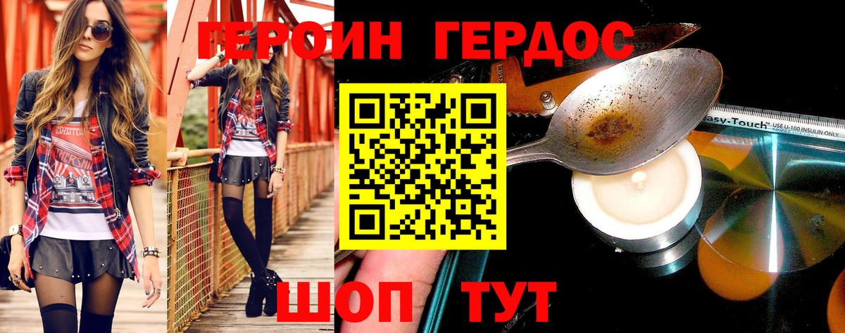 Чапаевск  ГЕРОИН  Вход с VPN  Героин хмурый 