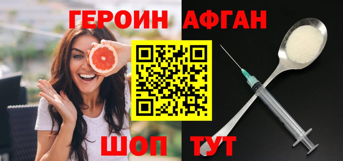 Героин Афган Чапаевск